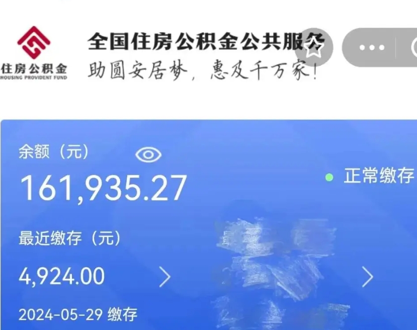 栖霞辞职后取出公积金（辞职后公积金取出来）