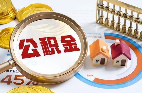 栖霞住房公积金封存了怎么取出来（公积金封存了,如何取出来）